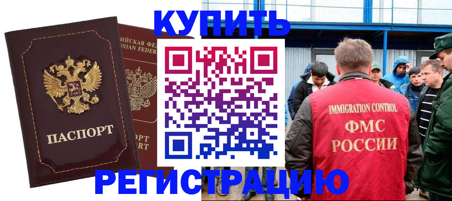 прописка регистрация в Чечне