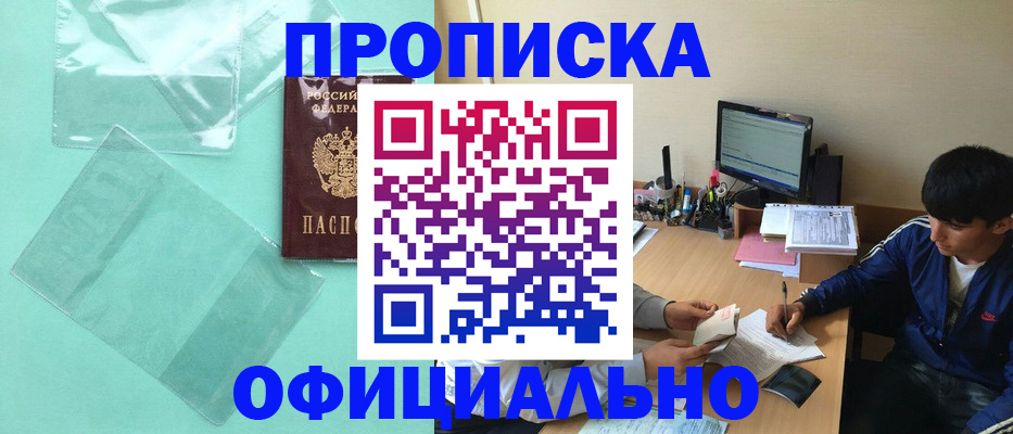 купить прописку в Чечне