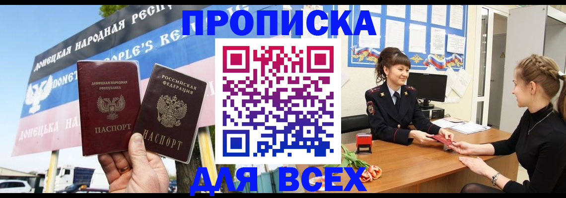 прописка 2025 в Чечне