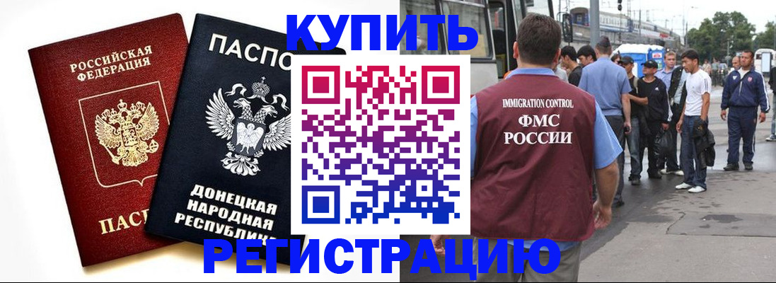 временная регистрация недорого в Чечне