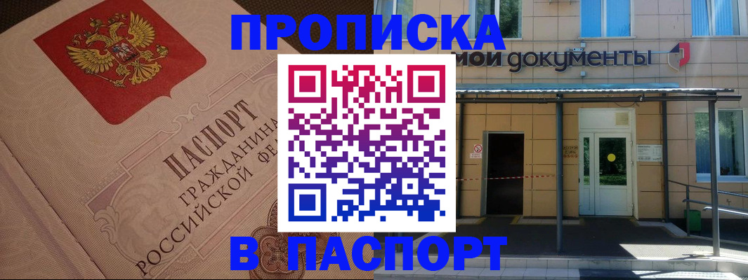 прописка регистрация в Чечне